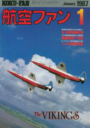 航空ファン 1987年1月号 航空ファン 1987年1月号