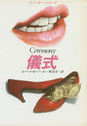 儀式 儀式