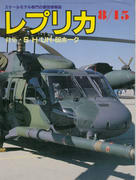 レプリカ 1985年8月15日号 レプリカ 1985年8月15日号