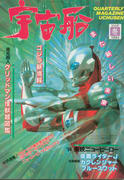 宇宙船 1994年冬号 宇宙船 1994年冬号