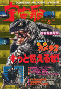 宇宙船 1996年冬号 宇宙船 1996年冬号