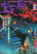 宇宙船 1996年夏号 宇宙船 1996年夏号