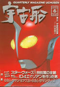 宇宙船 1997年春号 宇宙船 1997年春号