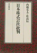 「日本株式会社」批判