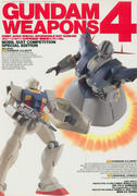 GUNDAM WEAPONS 4 - ウインドウを閉じる