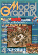 モデルグラフィックス 1994年4月号 モデルグラフィックス 1994年4月号