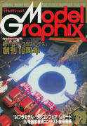 モデルグラフィックス 1994年11月号 モデルグラフィックス 1994年11月号