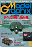 モデルグラフィックス 1995年2月号 モデルグラフィックス 1995年2月号