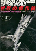 グラマンF11F タイガー グラマンF11F タイガー
