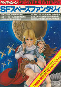 ペーパームーン SFスペースファンタジィ ペーパームーン SFスペースファンタジィ
