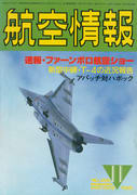 航空情報 1986年11月号 航空情報 1986年11月号