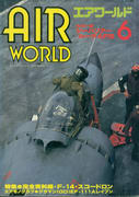 エアワールド 1984年6月号 エアワールド 1984年6月号