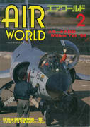 エアワールド 1985年2月号 エアワールド 1985年2月号