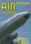 エアワールド 1985年9月号 エアワールド 1985年9月号