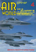 エアワールド 1987年4月号 エアワールド 1987年4月号