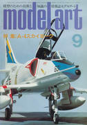 モデルアート 1985年9月号 モデルアート 1985年9月号