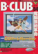 B-CLUB 84号 B-CLUB 84号