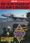 アメリカ海軍航空75周年 アメリカ海軍航空75周年