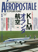 エアロポスタル 1992年1月号 エアロポスタル 1992年1月号