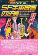 SF宇宙映画の逆襲 SF宇宙映画の逆襲