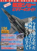 航空ショービギナーズガイド 航空ショービギナーズガイド