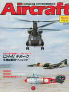 週刊エアクラフト 10号 週刊エアクラフト 10号