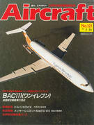週刊エアクラフト 121号 週刊エアクラフト 121号
