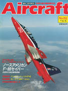週刊エアクラフト 152号 週刊エアクラフト 152号
