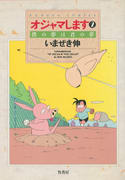 オジャマします(2) オジャマします(2)