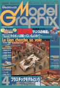 モデルグラフィックス 1994年4月号 モデルグラフィックス 1994年4月号