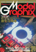 モデルグラフィックス 1994年11月号