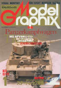 モデルグラフィックス 1996年1月号 モデルグラフィックス 1996年1月号