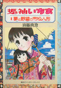 振袖いちま(1) 振袖いちま(1)