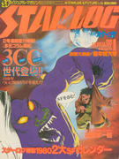 月刊スターログ 1980年1月号 月刊スターログ 1980年1月号