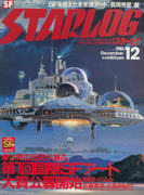 月刊スターログ 1981年12月号