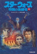 スター・ウォーズ 帝国の後継者(下) スター・ウォーズ 帝国の後継者(下)