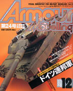 アーマーモデリング 24号 アーマーモデリング 24号