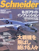 シュナイダー 3号 シュナイダー 3号
