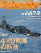 シュナイダー 5号 シュナイダー 5号