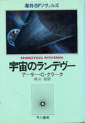 宇宙のランデブー 宇宙のランデブー