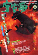 宇宙船 1993年秋号 宇宙船 1993年秋号