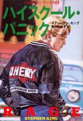ハイスクール・パニック ハイスクール・パニック