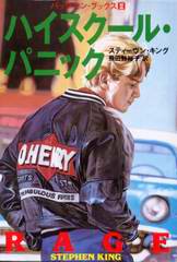 ハイスクール・パニック ハイスクール・パニック