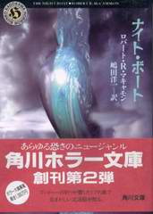 ナイト・ボート ナイト・ボート