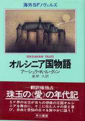 オルシニア国物語 オルシニア国物語