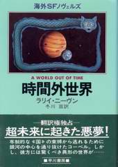 時間外世界 時間外世界