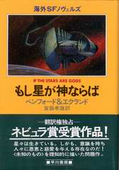 もし星が神ならば もし星が神ならば