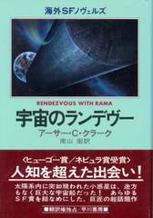 宇宙のランデヴー 宇宙のランデヴー