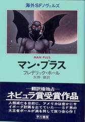 マン・プラス マン・プラス