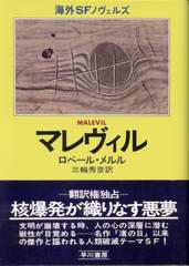 マレヴィル マレヴィル